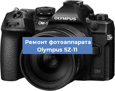 Замена аккумулятора на фотоаппарате Olympus SZ-11 в Екатеринбурге